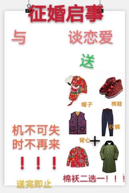 过年征婚启事找对象表情包