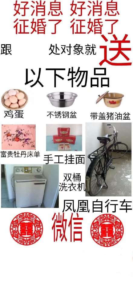 过年征婚启事找对象表情包
