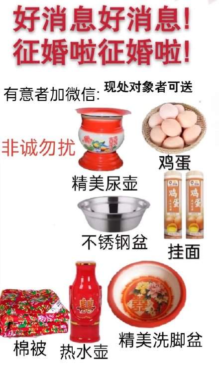 过年征婚启事找对象表情包