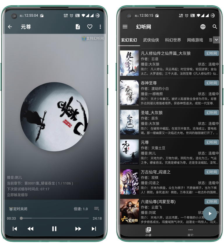 我的听书谷歌版