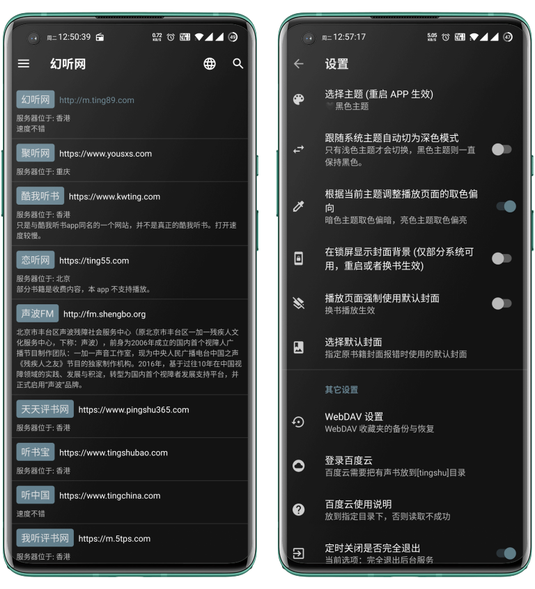 我的听书谷歌版