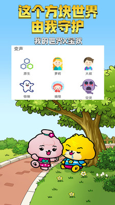 迷你世界变声器手机版
