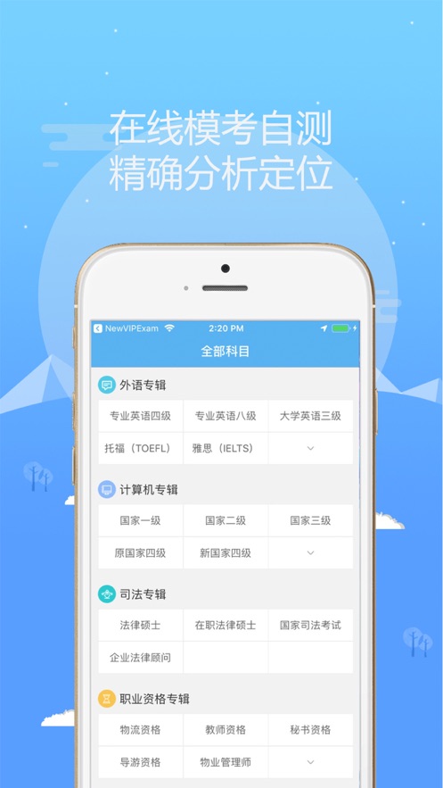 考试库app