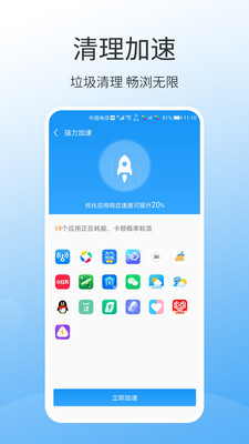 手机万能清理大师