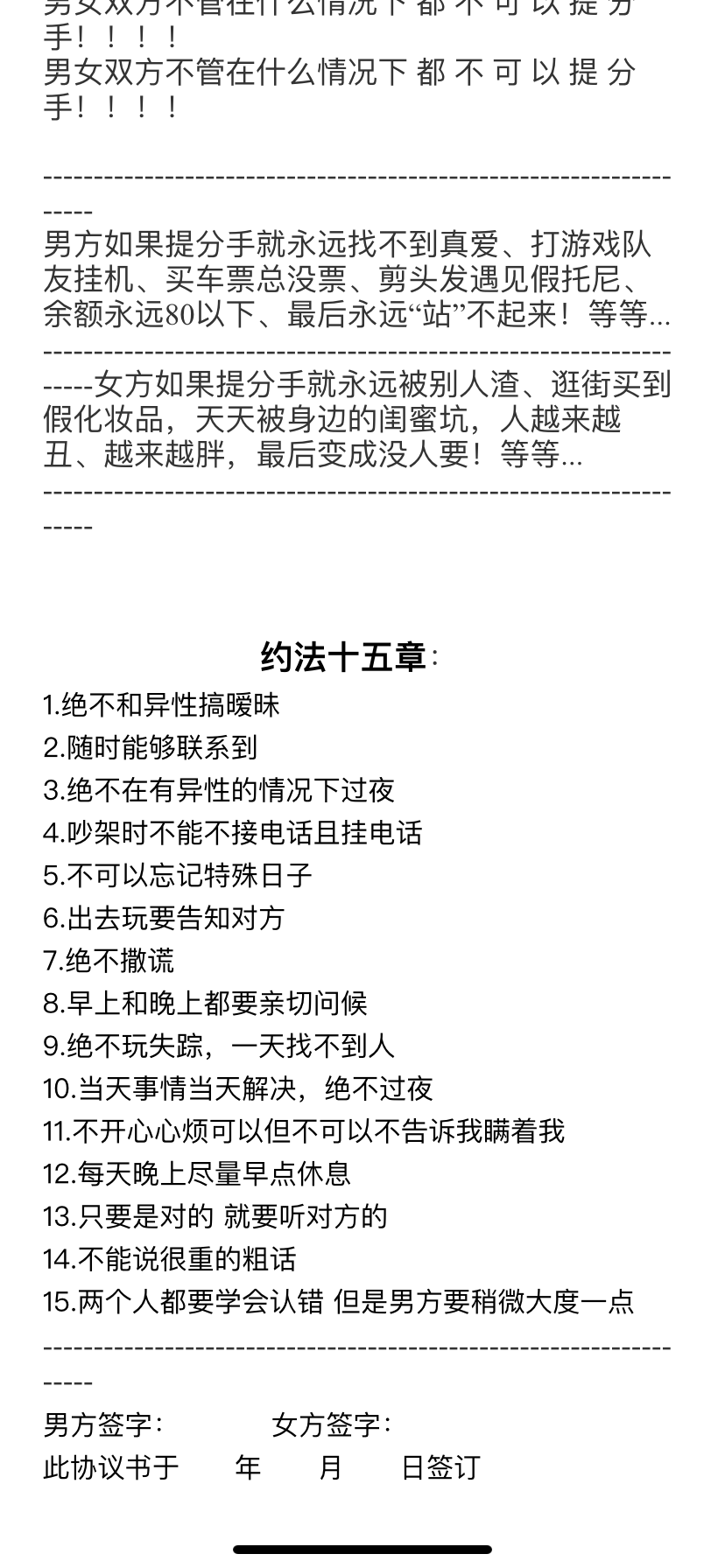 抖音不分手协议docx文档