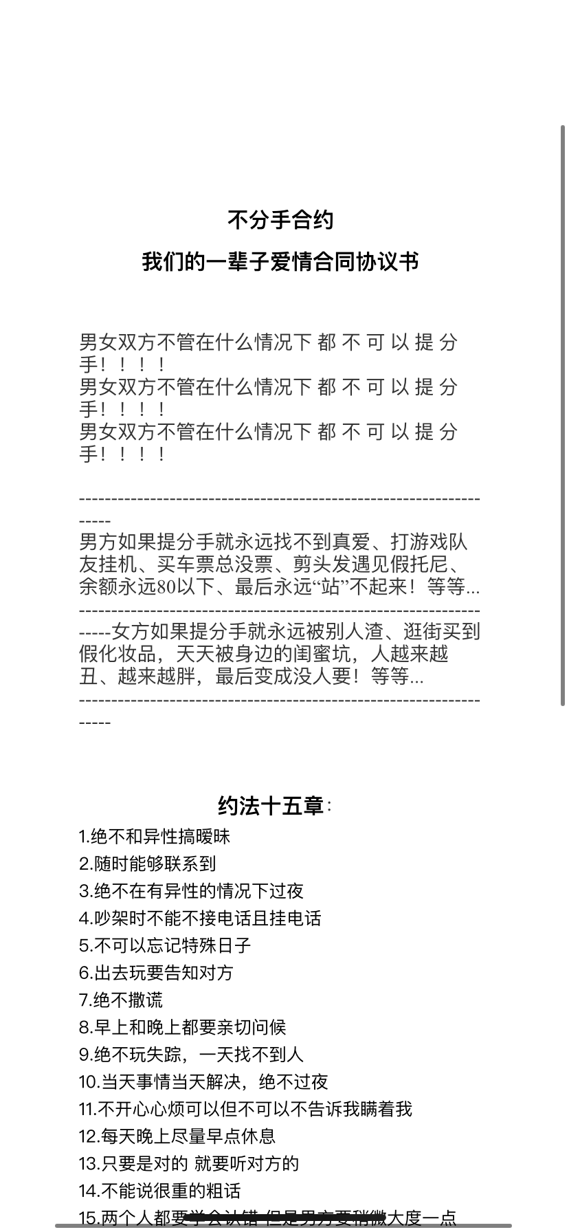 抖音不分手协议docx文档