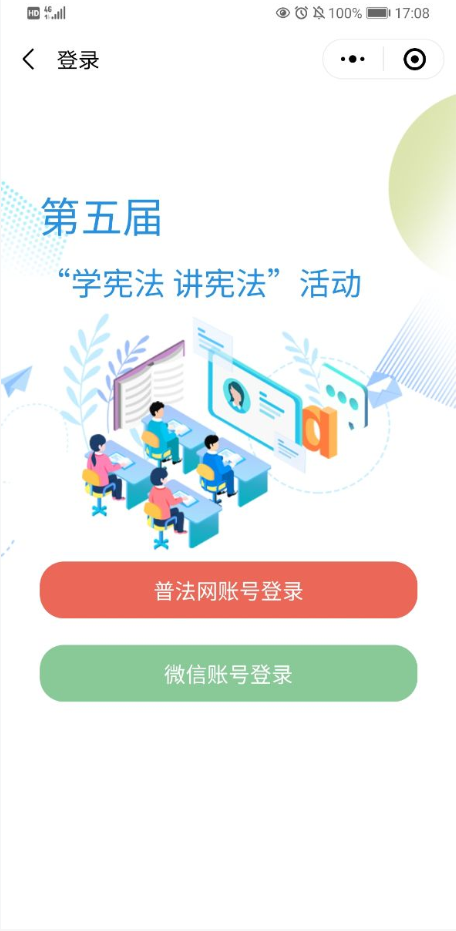 2020宪法小卫士综合评价答案大一