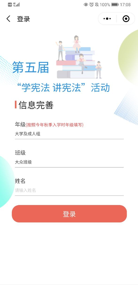 2020宪法小卫士综合评价答案大一