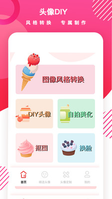 头像制作DIY