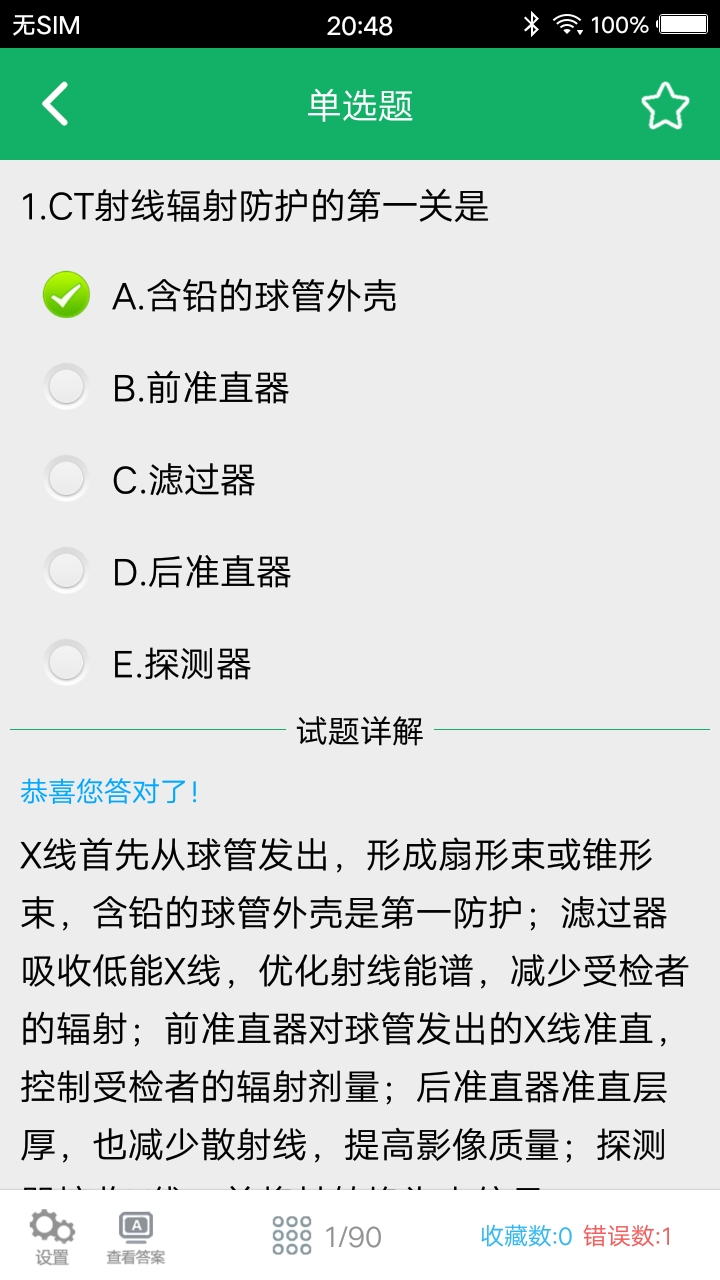 大型医用设备题库