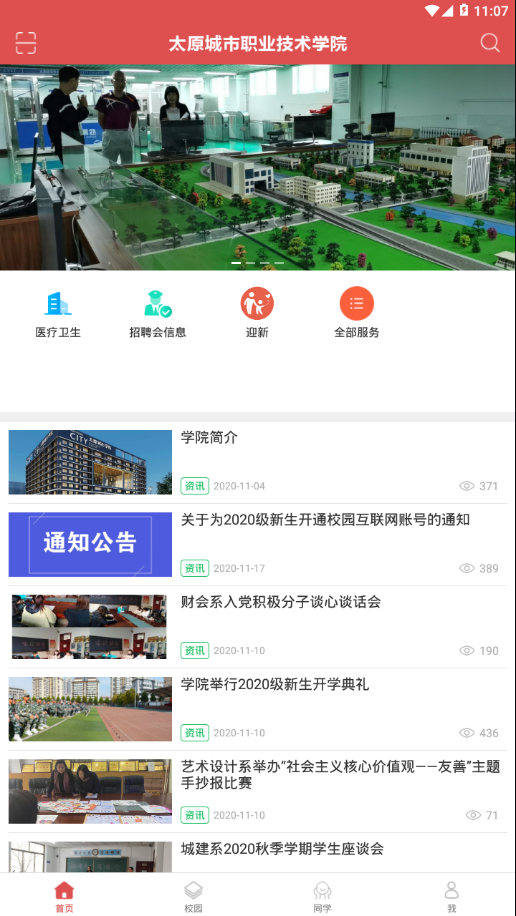 太原城院app