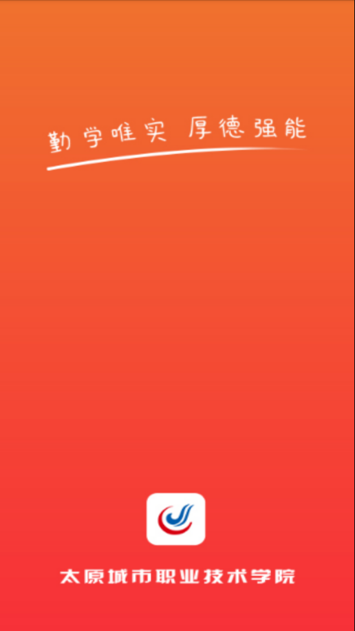 太原城院app