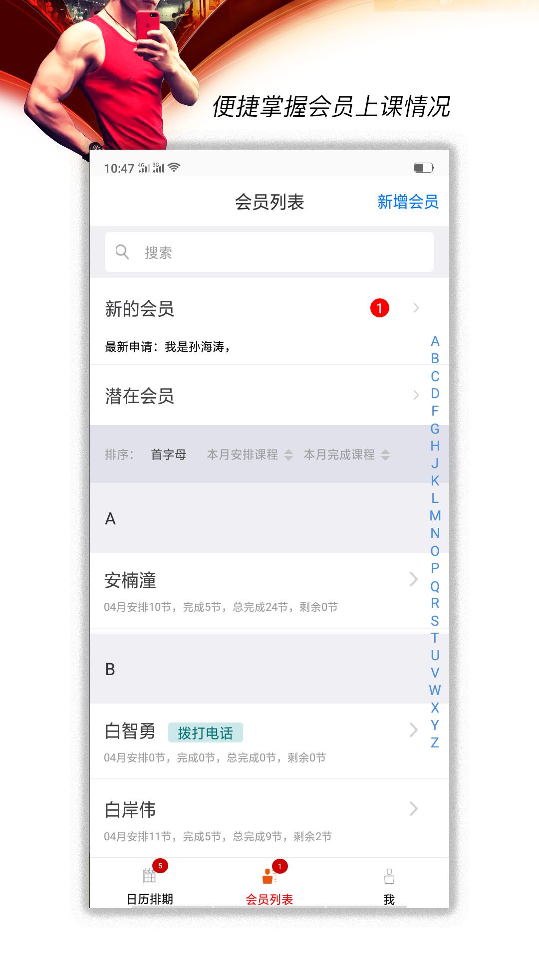 身材觉醒私教助手