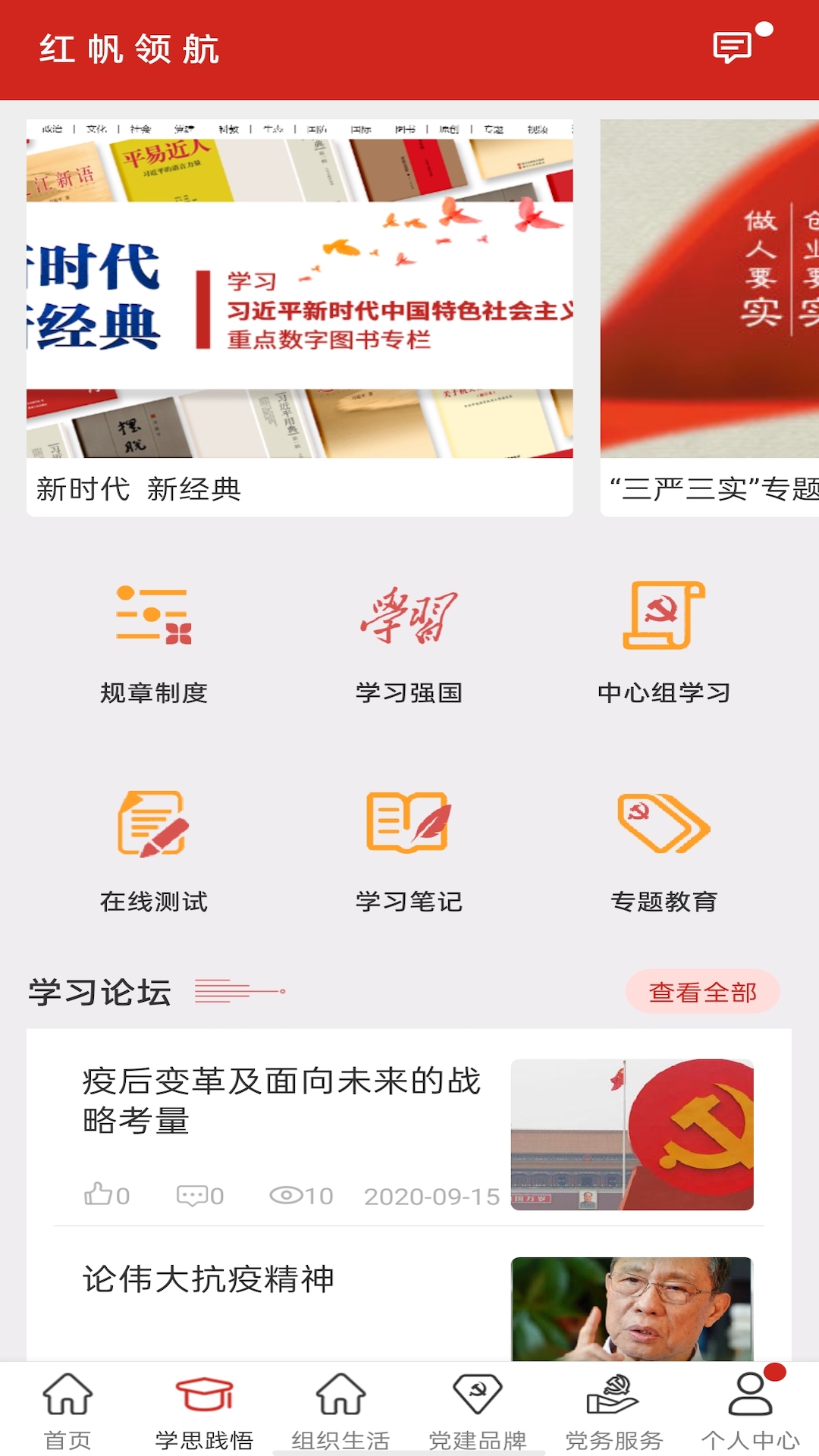 红帆领航智慧党建
