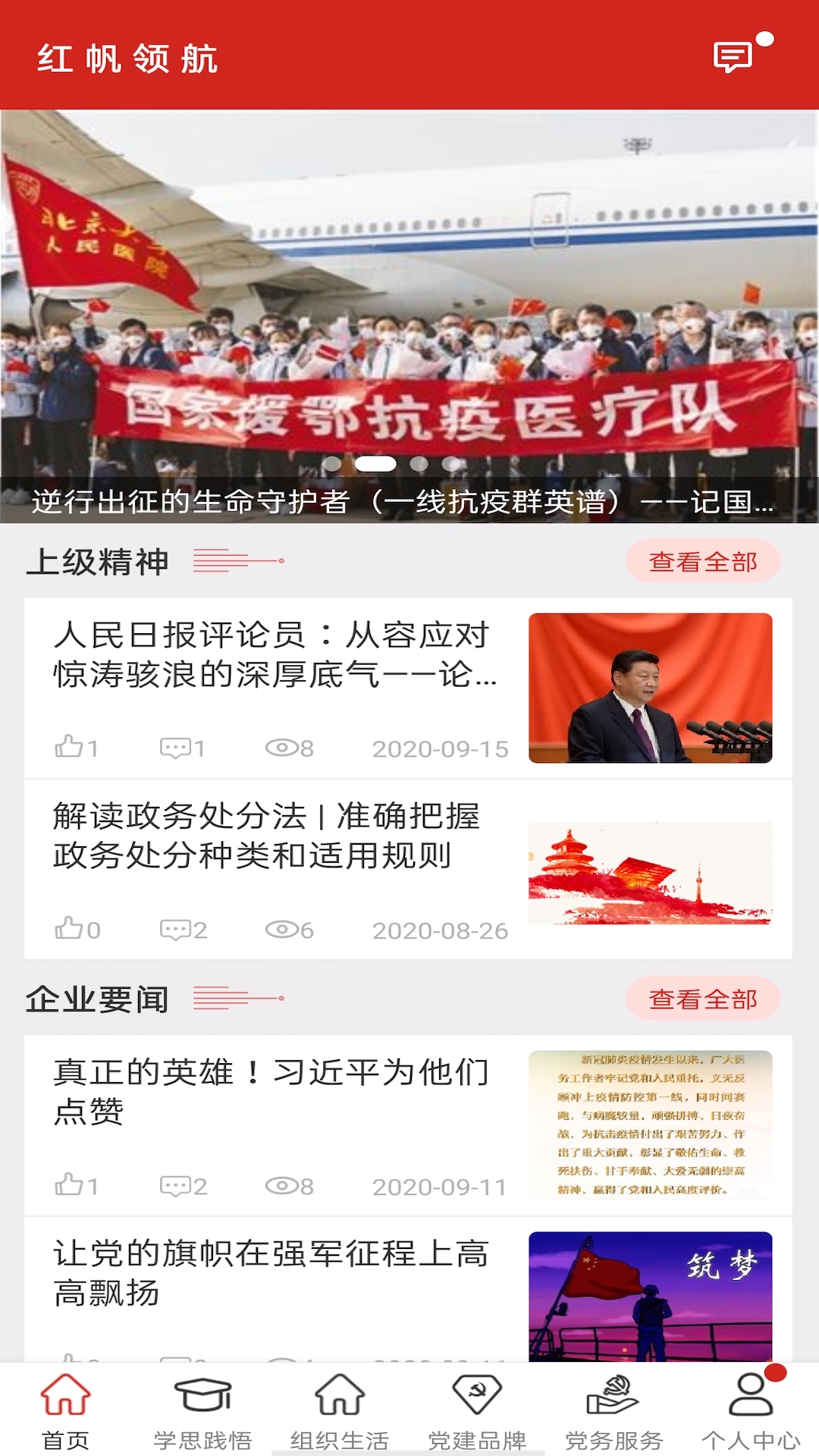 红帆领航智慧党建