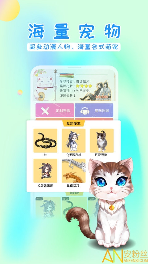 咪萌桌面宠物