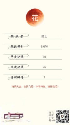 飞花令