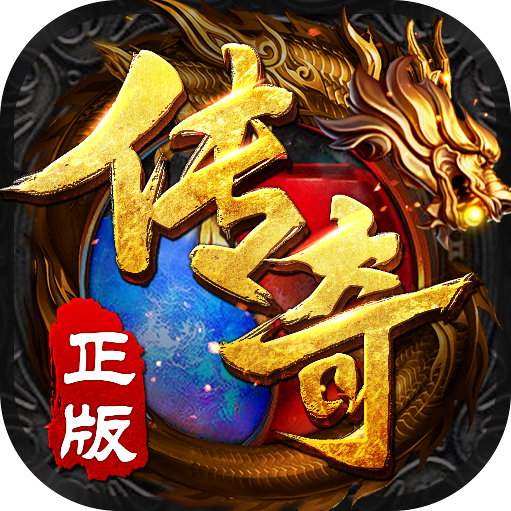 战神火龙