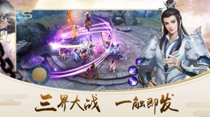 问剑之六界苍生