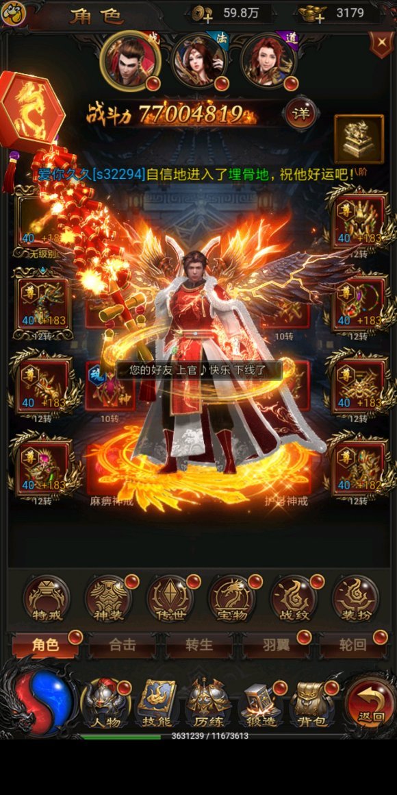 山海经之妖魔正道