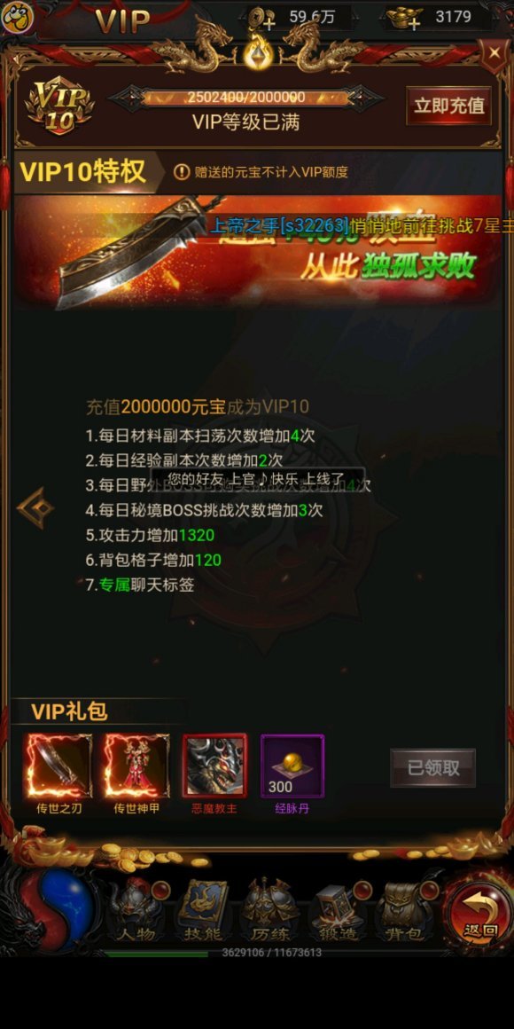 山海经之妖魔正道