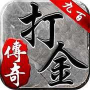 天有打金传奇