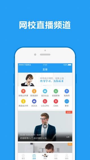 2020中华会计网校继续教育