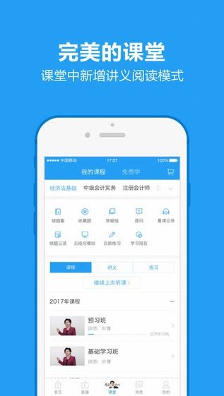 2020中华会计网校继续教育