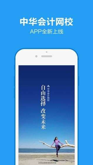 2020中华会计网校继续教育
