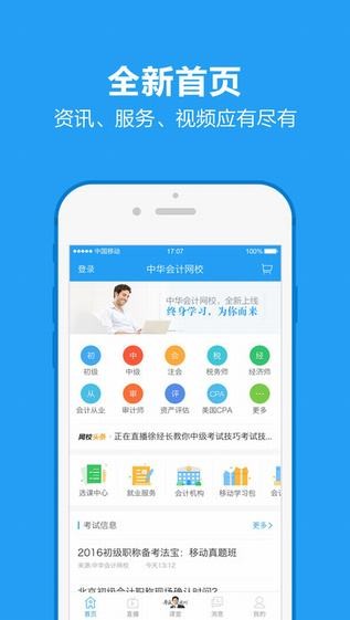 2020中华会计网校继续教育