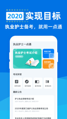 执业护士一点通