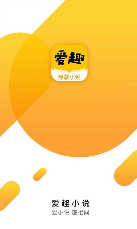 爱趣小说阅读器