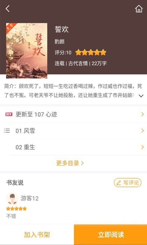 爱趣小说阅读器