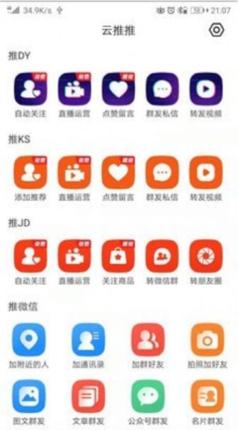 云推推