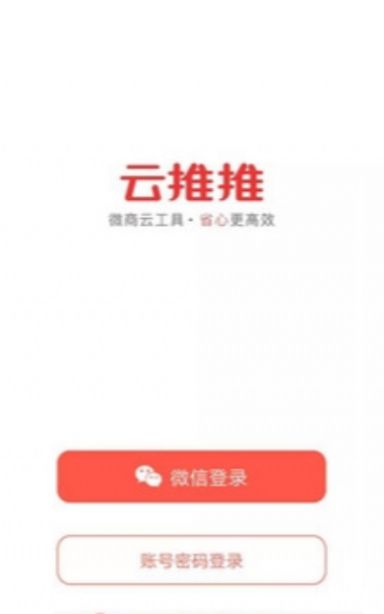 云推推
