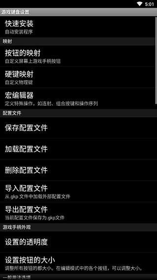 虚拟游戏键盘5.0版本