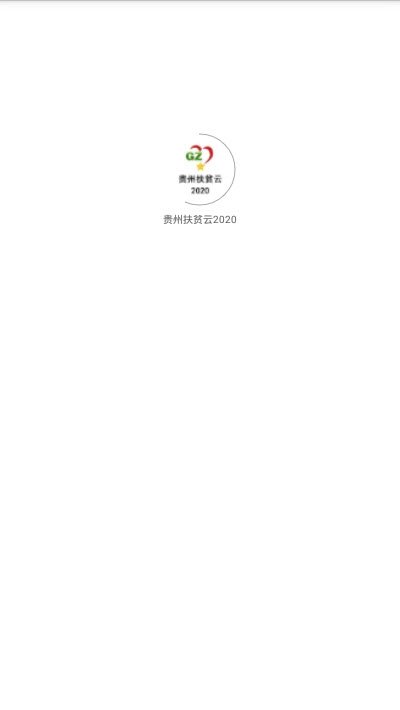 贵州扶贫云