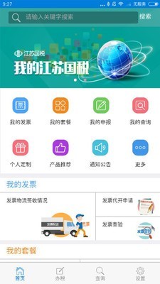 江苏国税电子税务局