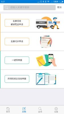 江苏国税电子税务局