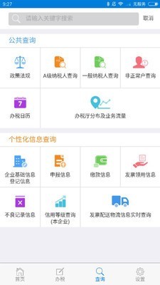 江苏国税电子税务局