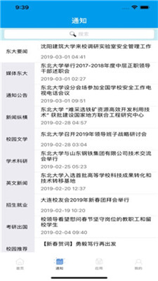 智慧东大
