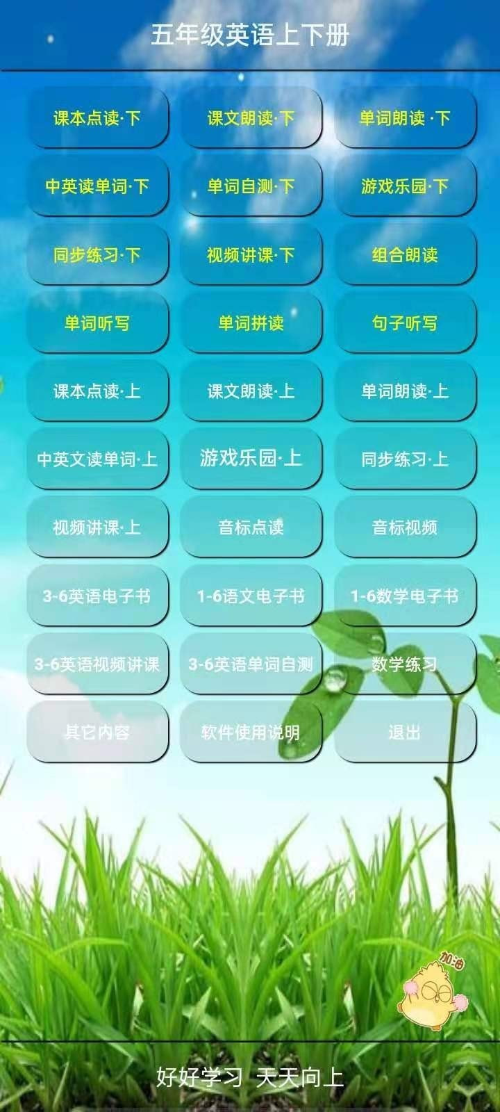 小学英语五年级下册