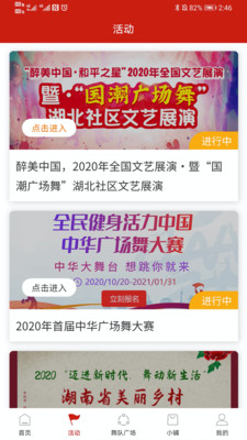 国潮广场舞