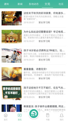 家长学习网家长端