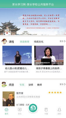 家长学习网家长端