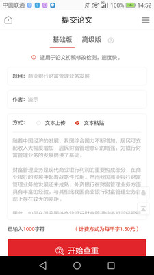 早检测论文查重系统
