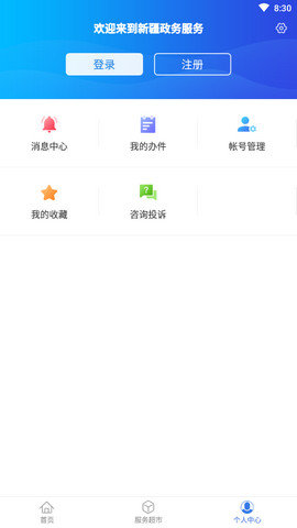 新疆政务服务网实名认证