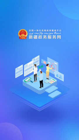 新疆政务服务网实名认证