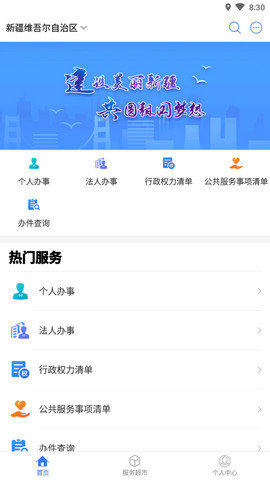 新疆政务服务网实名认证