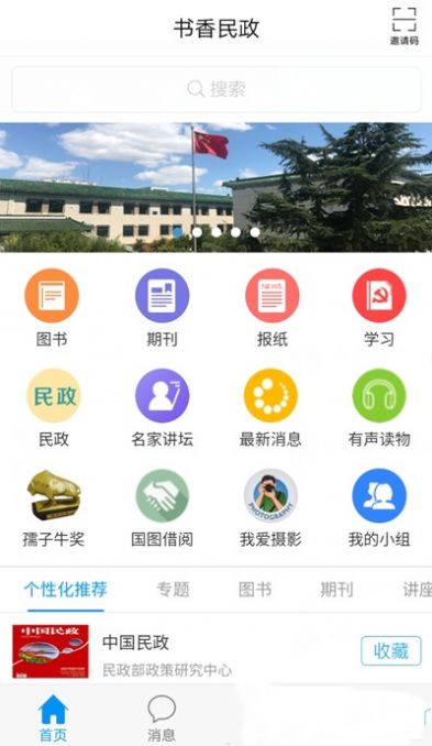 书香民政道德讲堂